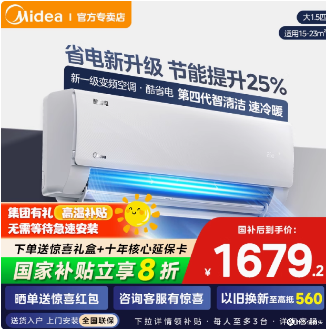 美的空调KFR-26GW/N8KS1-1:酷省电24%的一级能效舒适之选