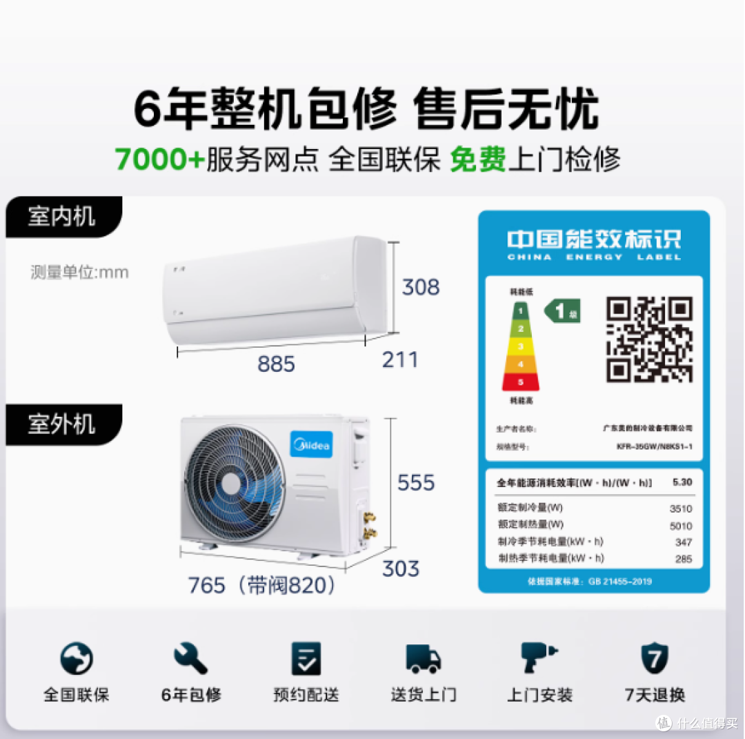 美的空调KFR-26GW/N8KS1-1:酷省电24%的一级能效舒适之选