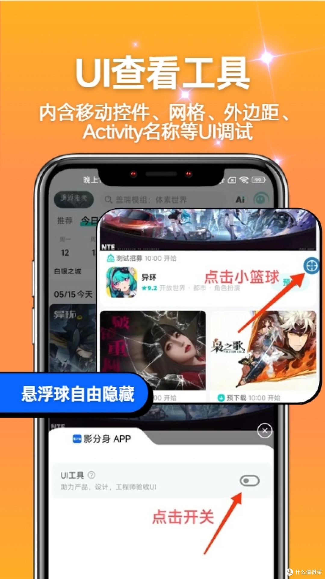 UI设计师、产品经理的UI查看神器