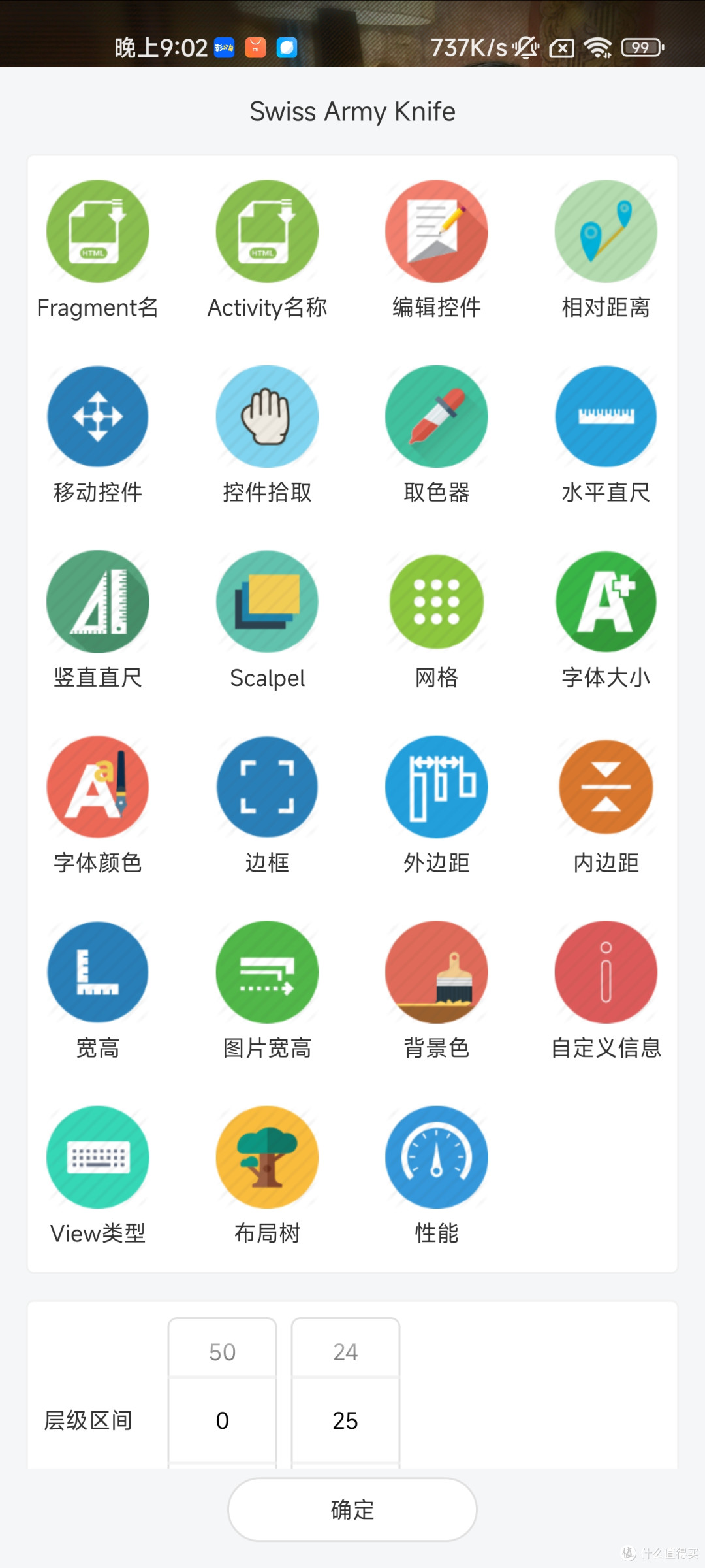 UI设计师、产品经理的UI查看神器
