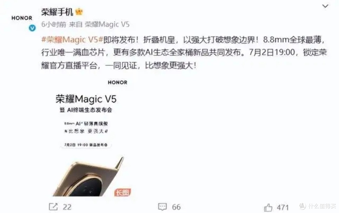 最薄荣耀折叠新机官宣：7月2日，正式发布！