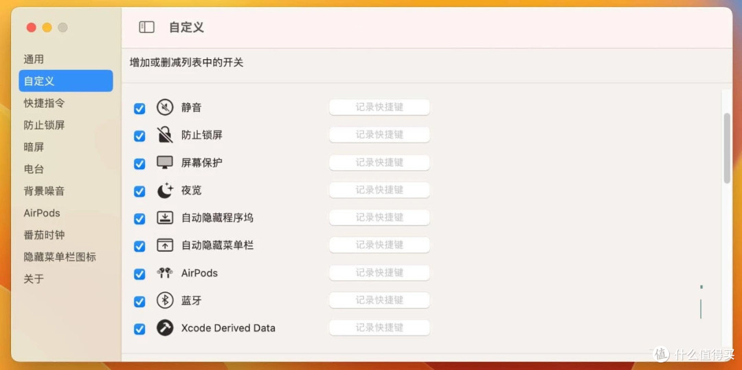 状态栏神器，OnlySwitch？