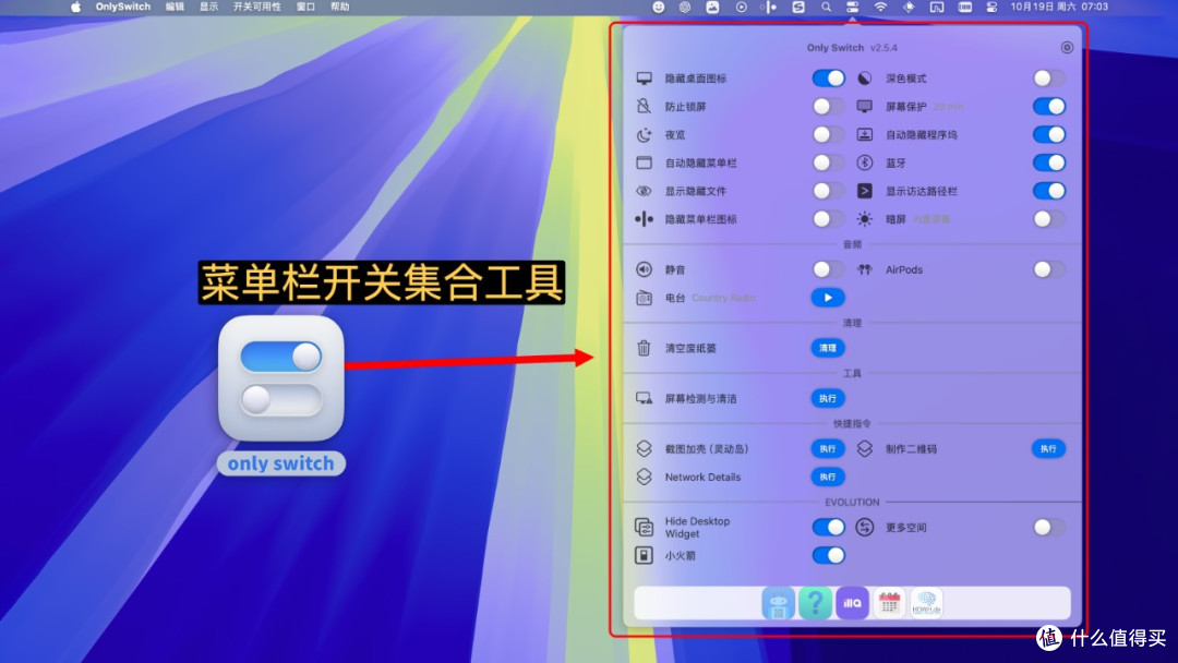 状态栏神器，OnlySwitch？