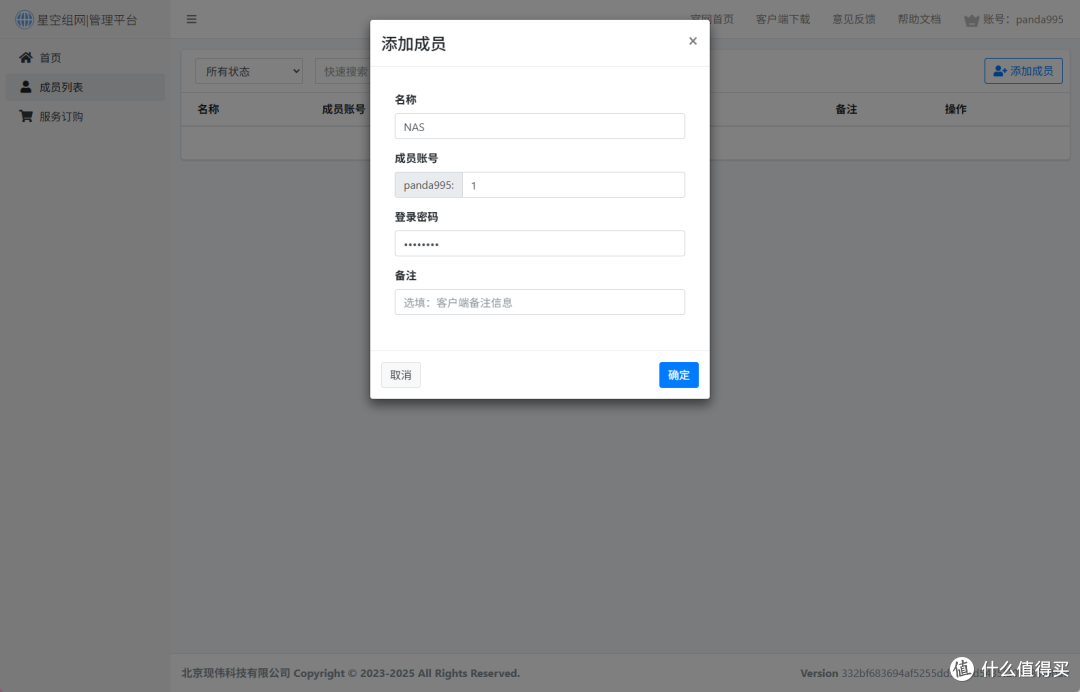 成员创建
