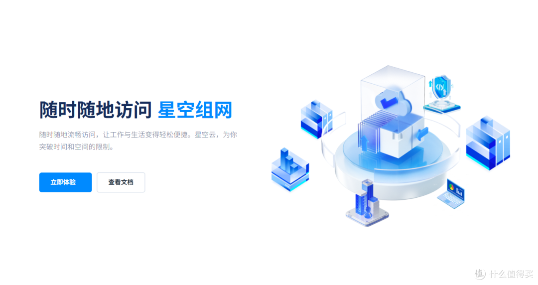 星空组网