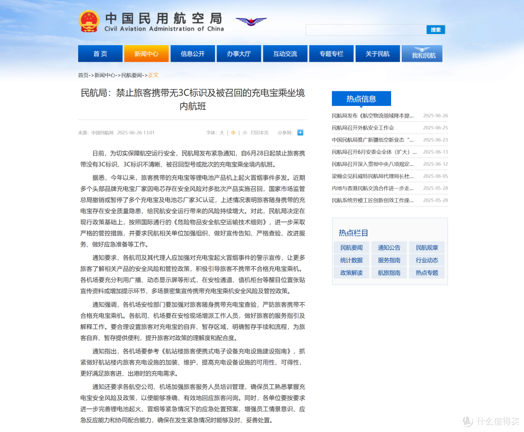 精英出行无忧:充电宝风波后,随身携带的最佳物品指南