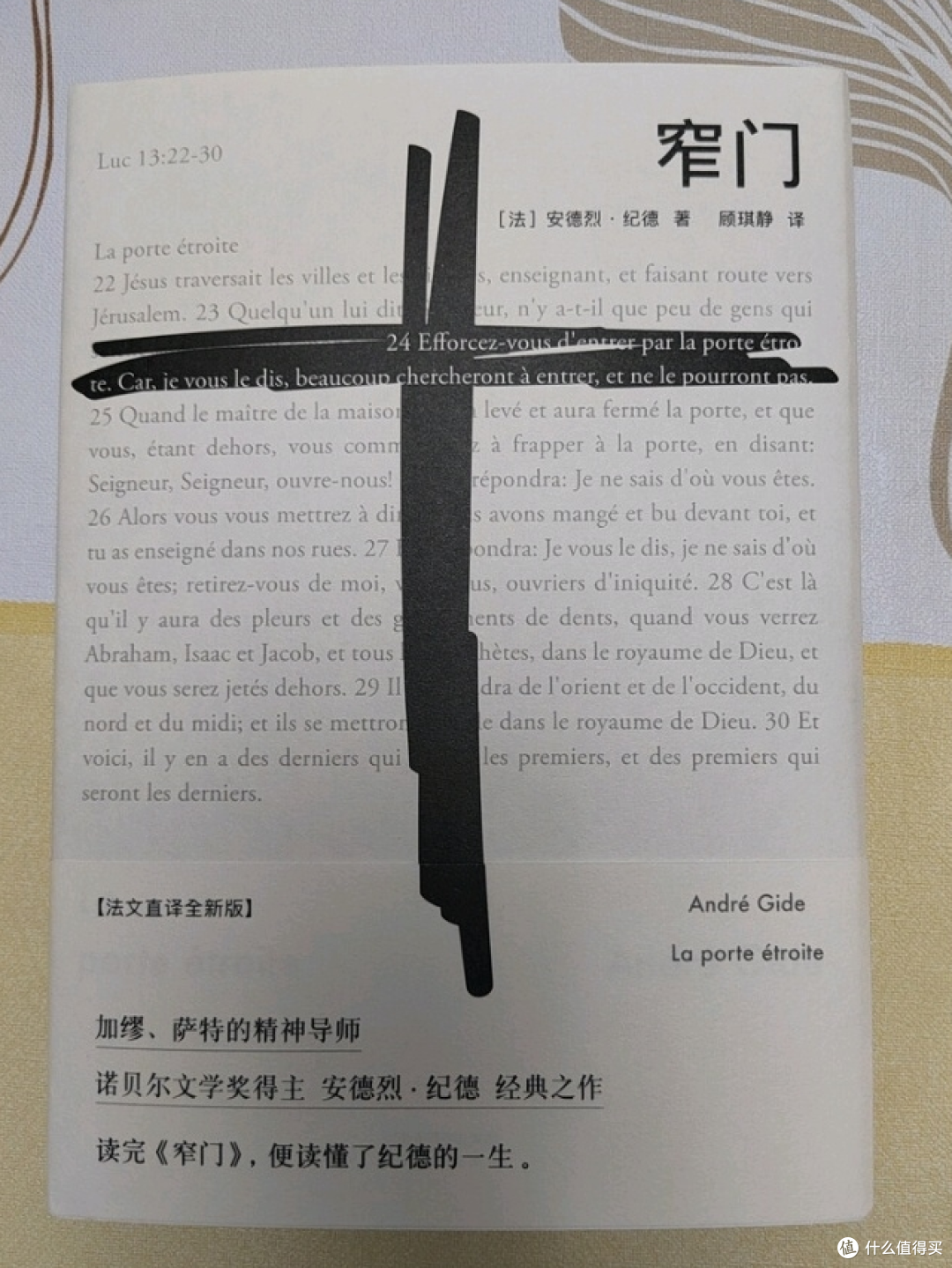 于爱与信仰的窄途徘徊——《窄门》读后感