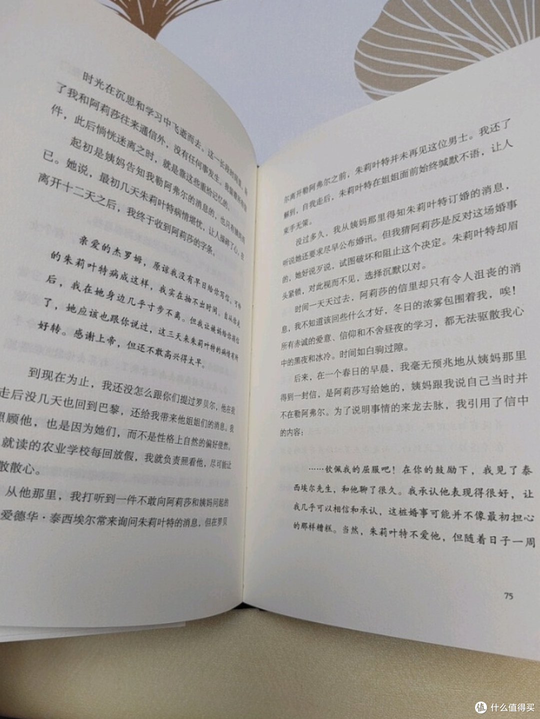 于爱与信仰的窄途徘徊——《窄门》读后感