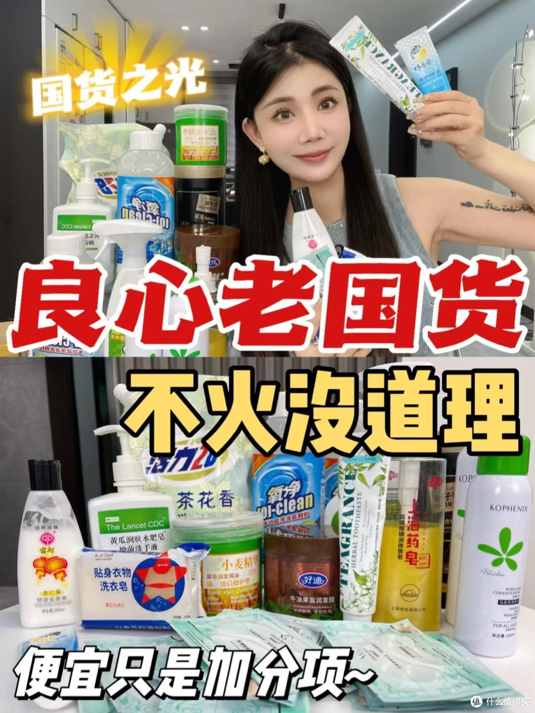 第一次感受到老国货的“隐藏实力”,曾经:瞧不上,现在:真香!