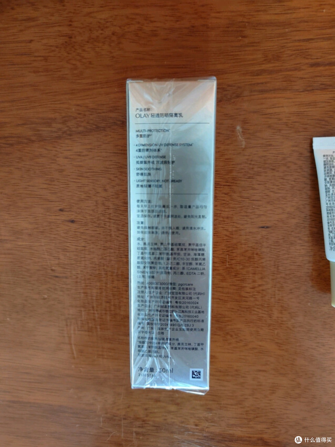 玉兰油小白伞户外高倍清透50ml防晒提亮肤色二合一生日礼物
