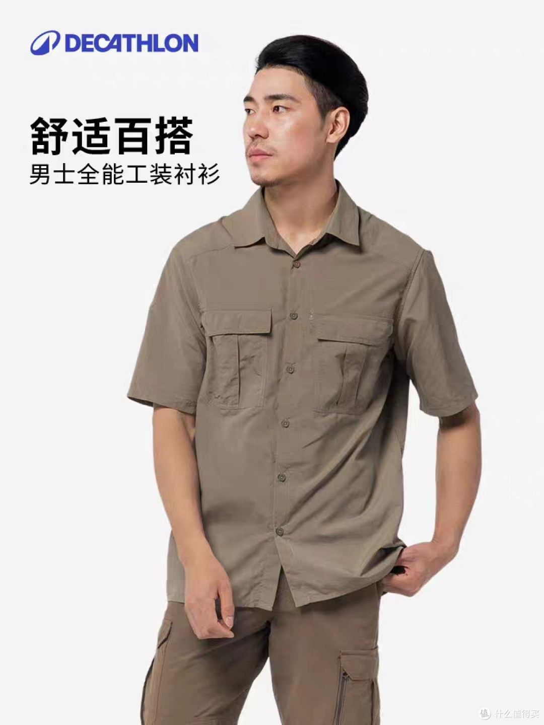 迪卡侬夏季速干衬衫评测