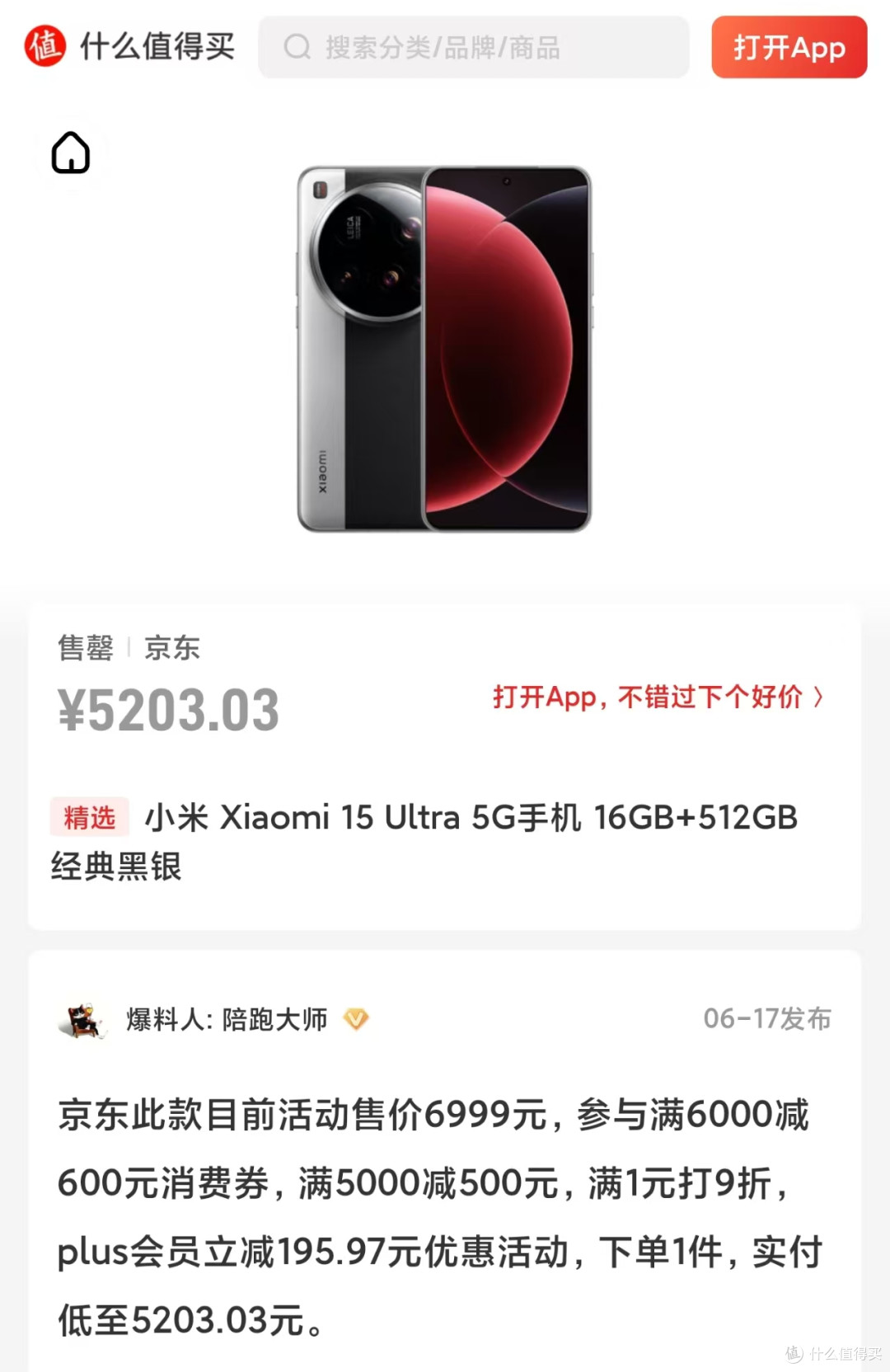 入手小米15Ultra一个月后的真实感受