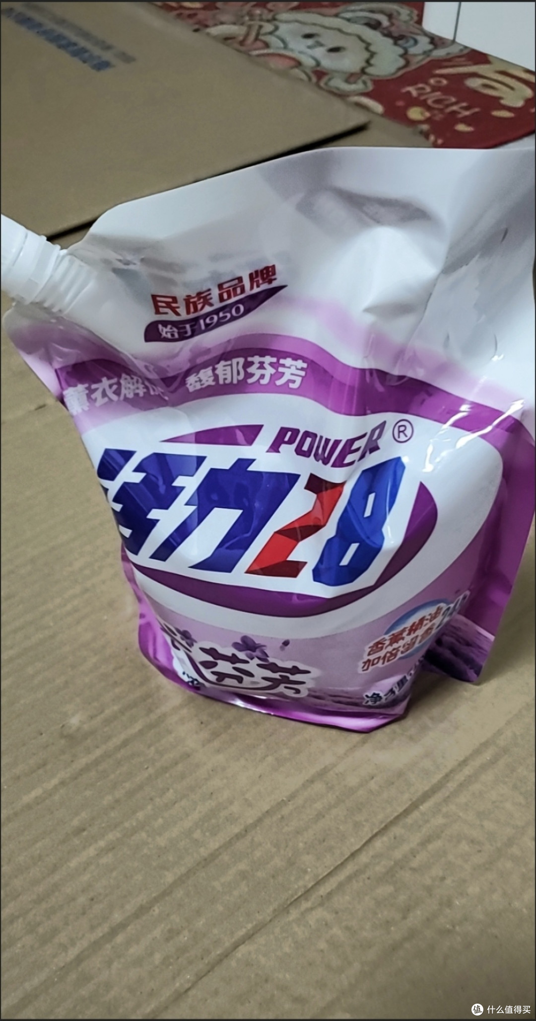民族品牌活力28薰衣草洗衣液