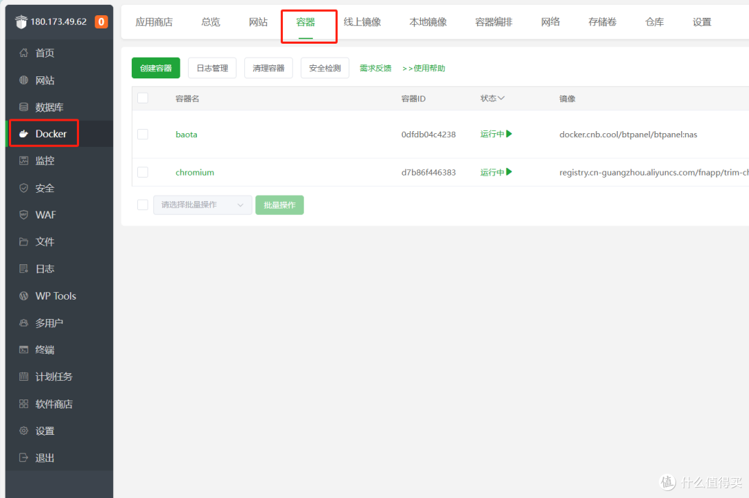 飞牛系统安装宝塔面板实现N150小主机作为安全高效的服务器运维