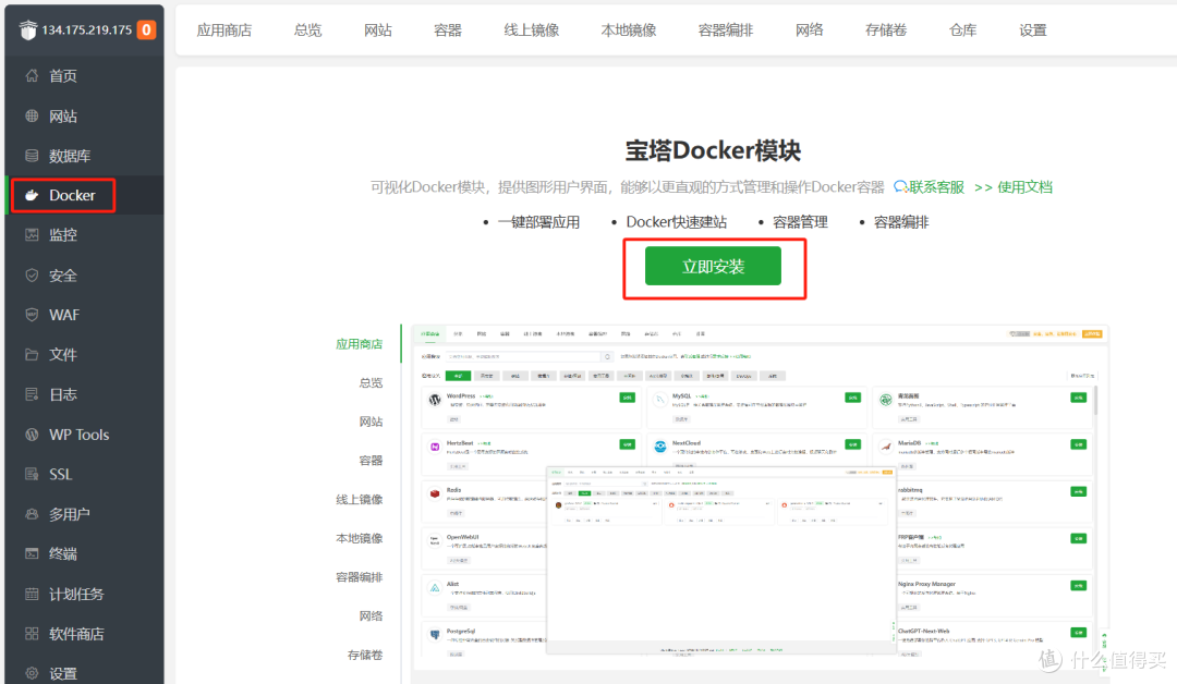 飞牛系统安装宝塔面板实现N150小主机作为安全高效的服务器运维