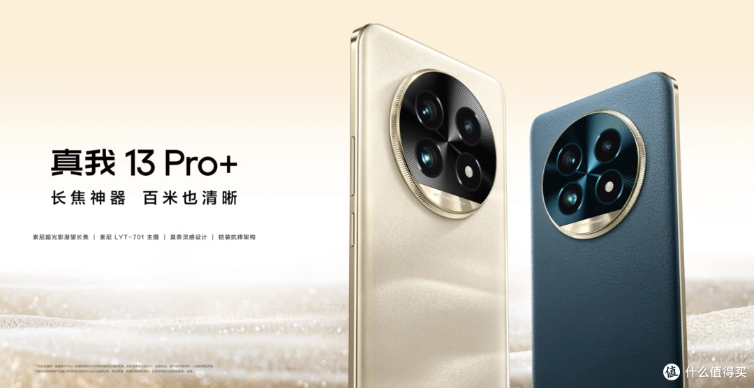 千元机拍照越级吊打友商,真我13 Pro+这价格是来捣乱的吧?
