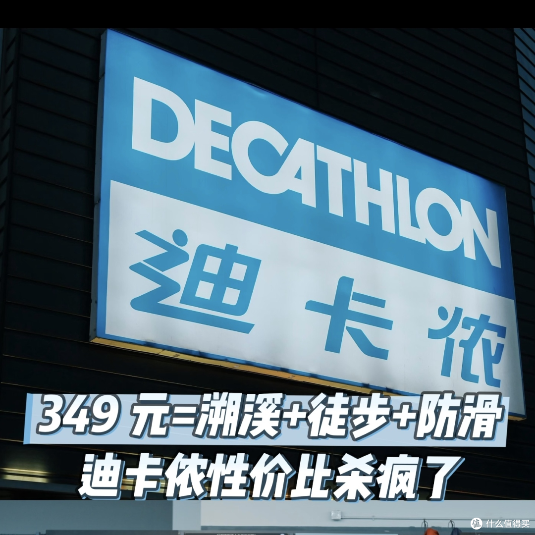 迪卡侬水陆两栖鞋:夏日户外的全能搭档