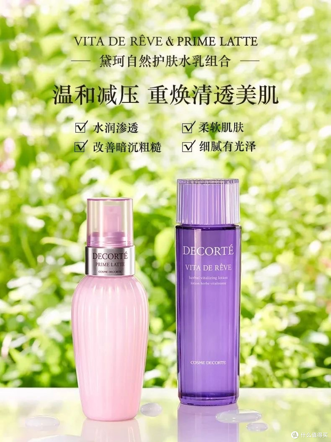 混油皮夏季护肤新宠:黛珂紫苏水+牛油果乳