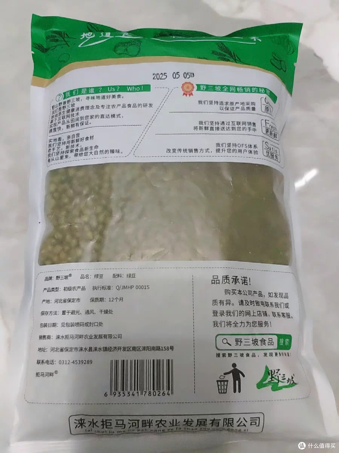 野三坡绿豆皮薄颗粒饱满!