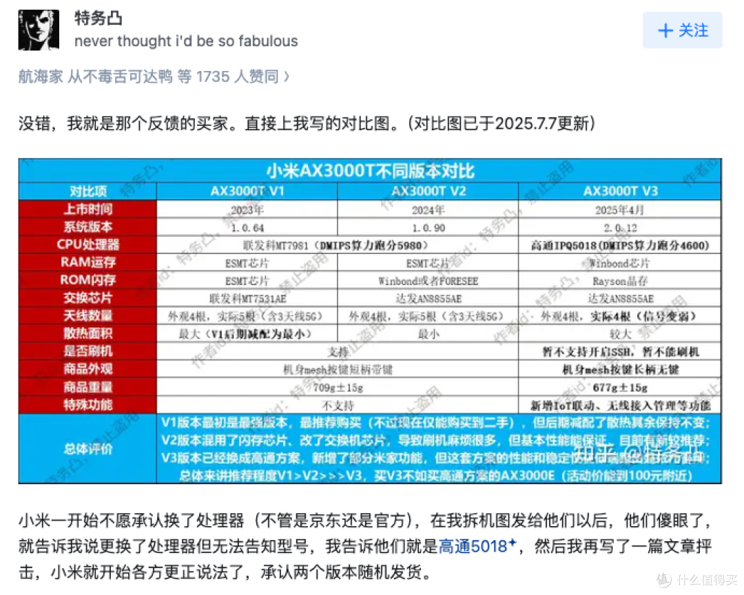 避坑!小米AX3000T更换硬件无说明,连夜修改详情图回归高通方案