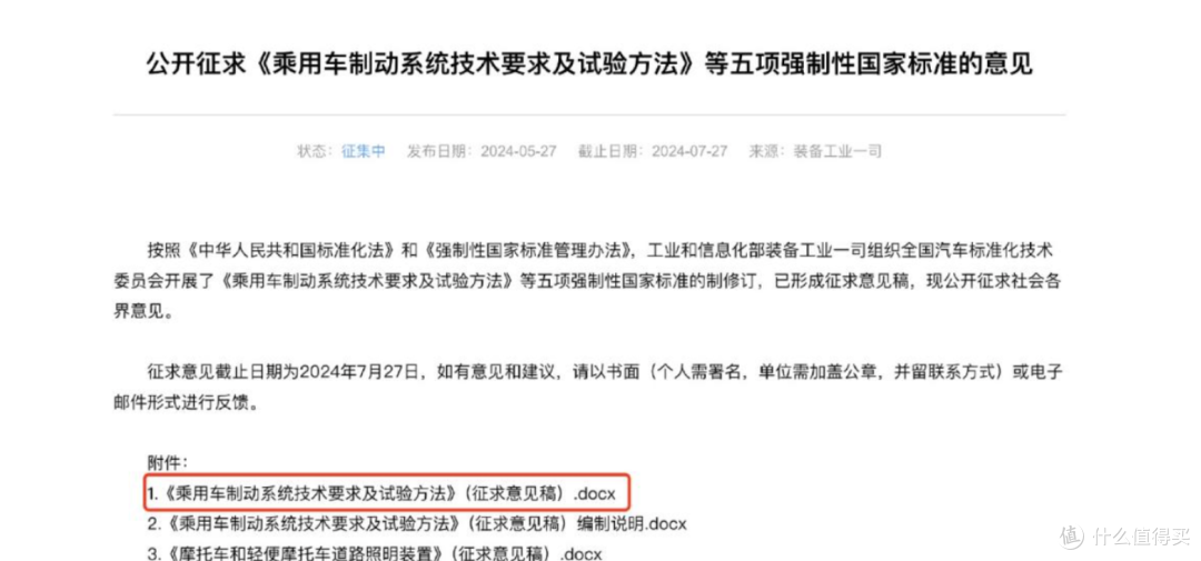单踏板模式技术路径调整公告 工信部新规重塑驾驶交互逻辑