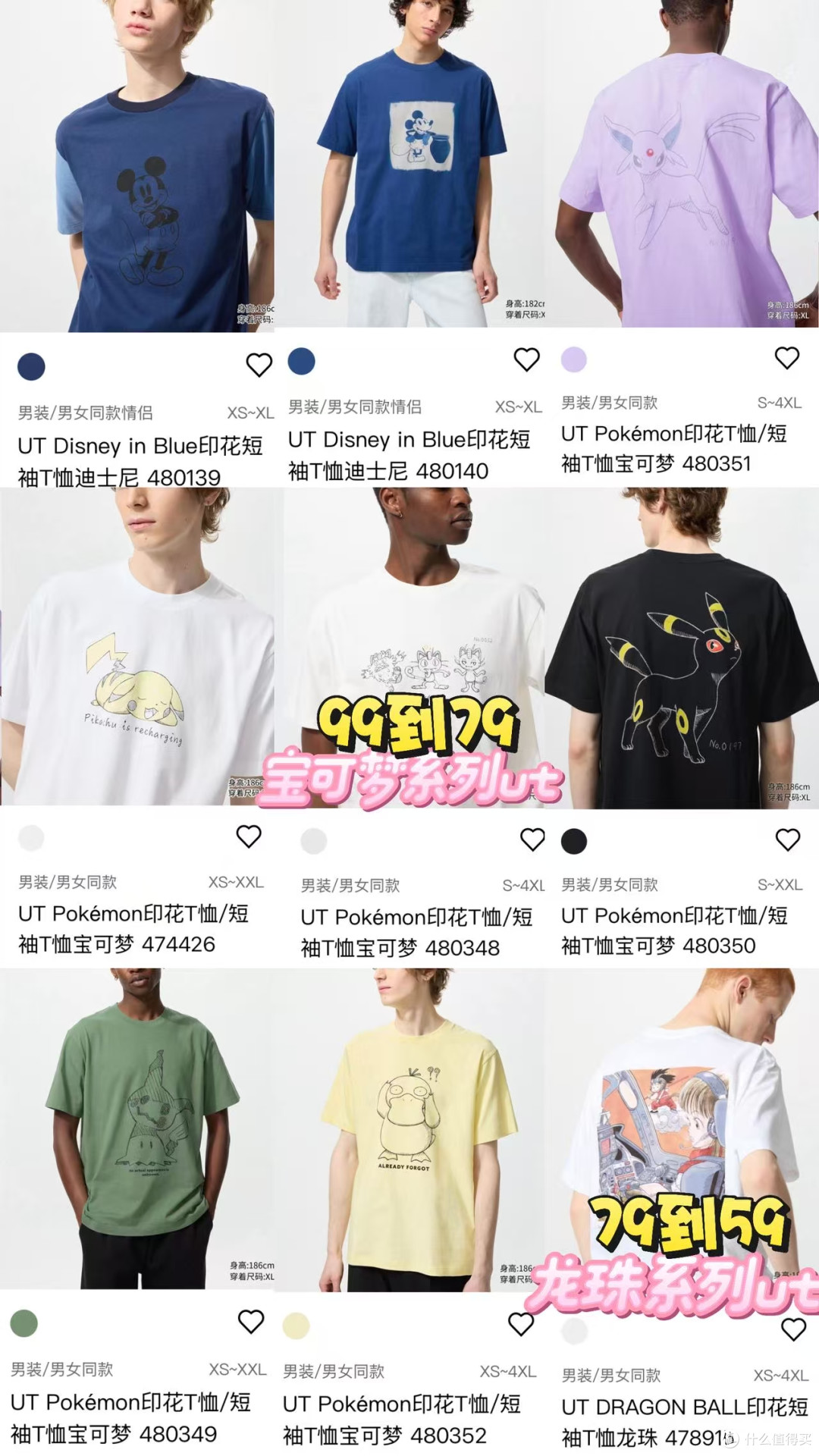 2025年7月8日 优衣库80多款超值降价，不点进来看看 ？