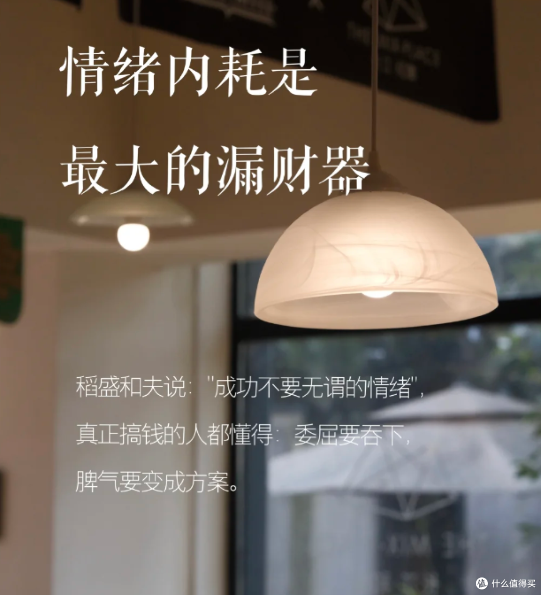你的情绪就是你的财运!