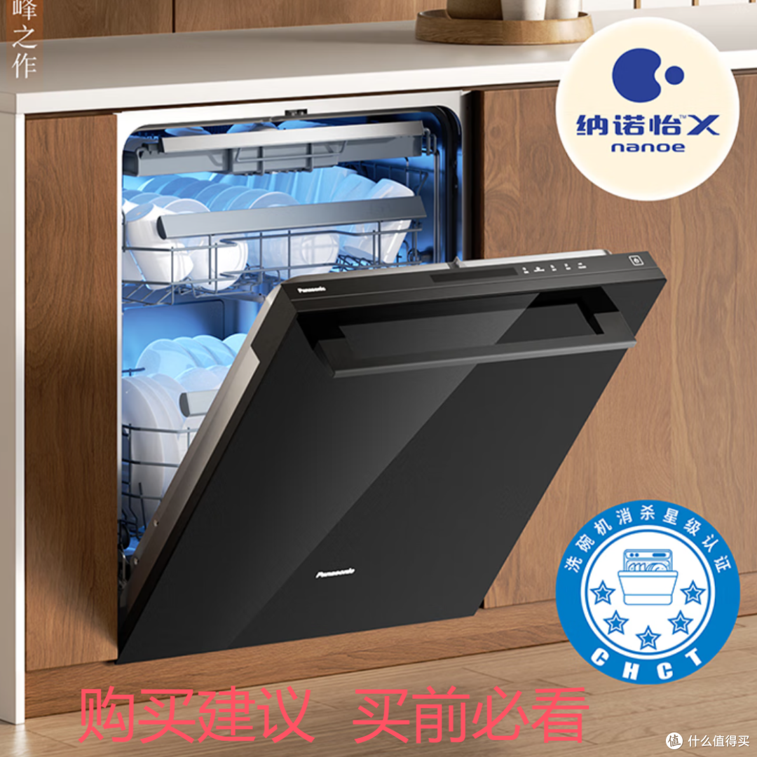 松下（Panasonic）黑天鹅嵌入式洗碗机 深度分析建议