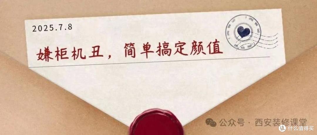 嫌柜机又土又占地?网友神操作,简单搞定颜值