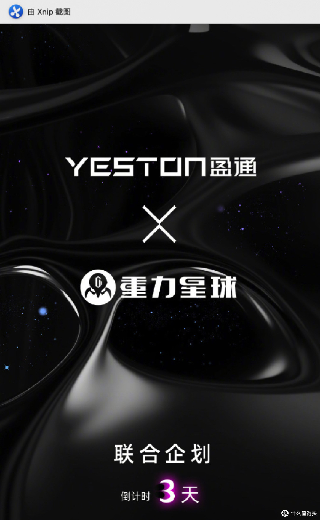 盈通 × 重力星球联合新品官宣 7 月 10 日 20:00 正式上市】