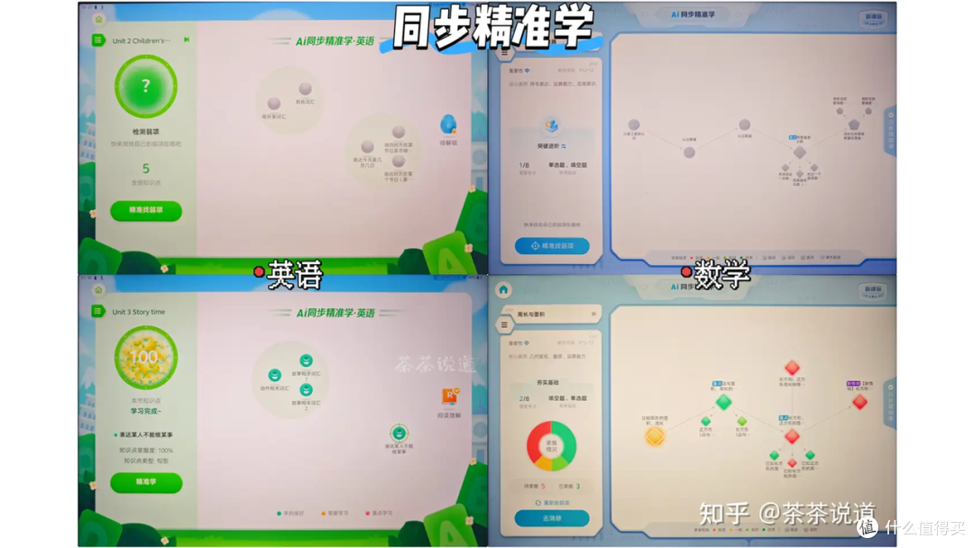 科大讯飞T30 Pro学习机:精准学超预期,也是家长帮手
