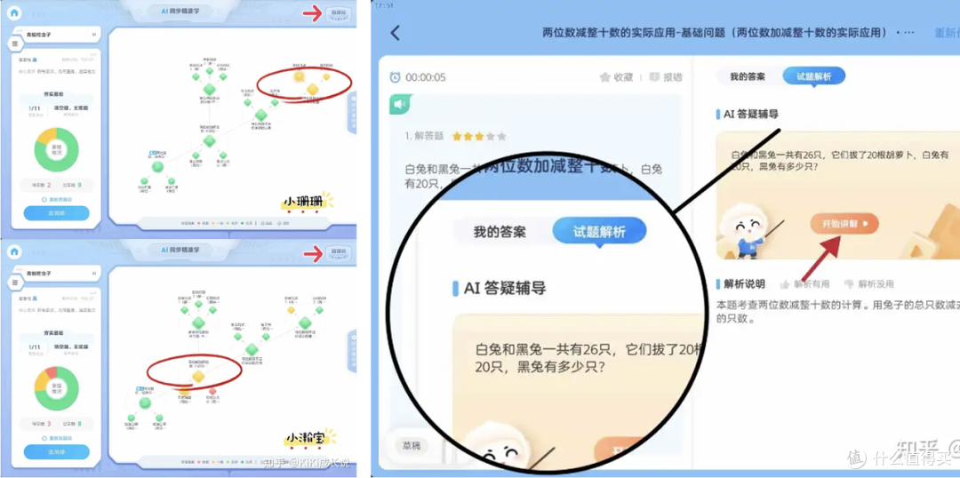 科大讯飞T30 Pro学习机:精准学超预期,也是家长帮手
