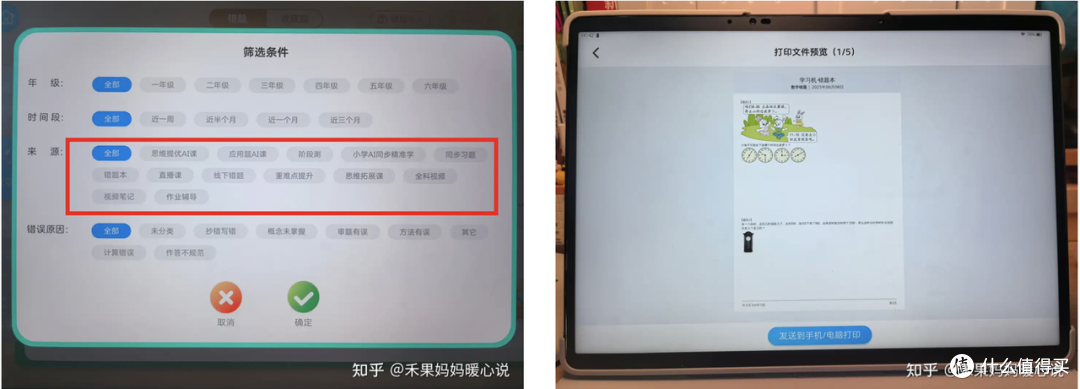 科大讯飞T30 Pro学习机:精准学超预期,也是家长帮手