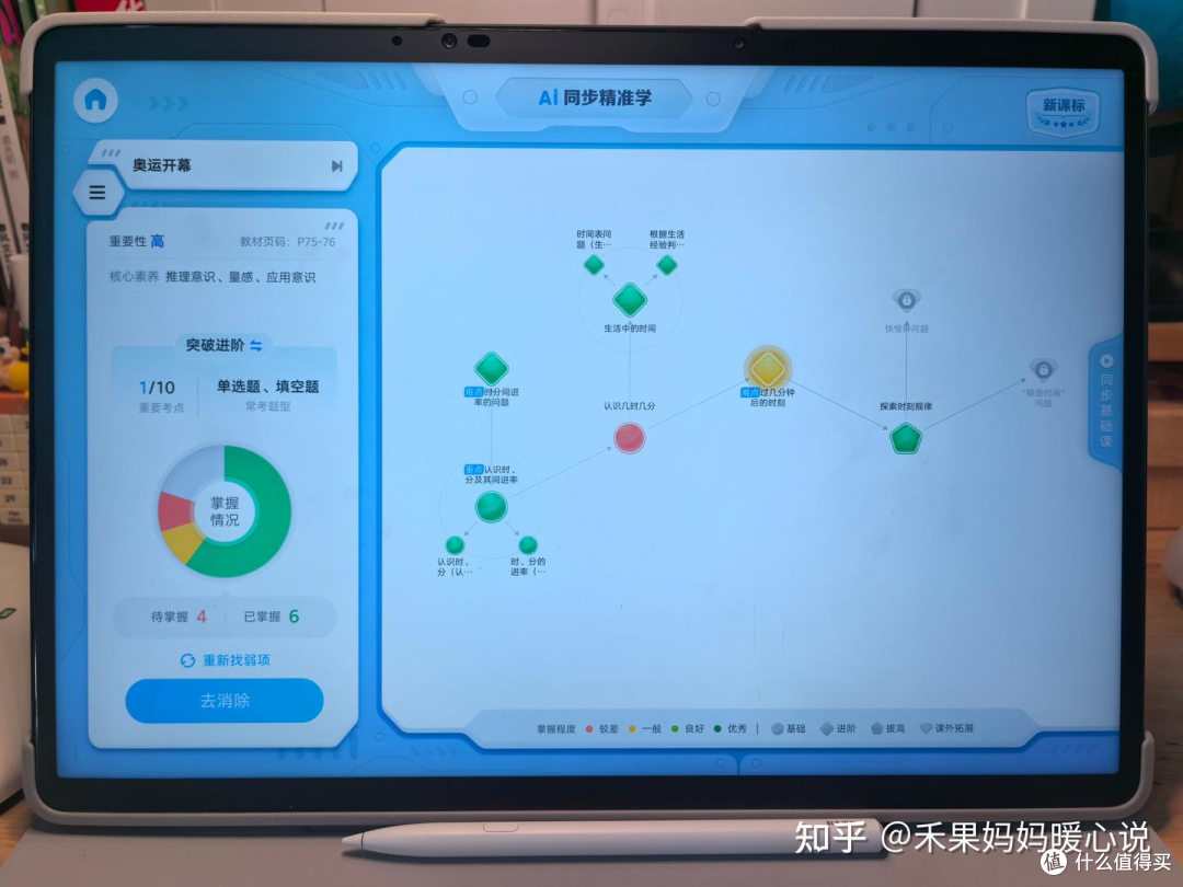 科大讯飞T30 Pro学习机:精准学超预期,也是家长帮手