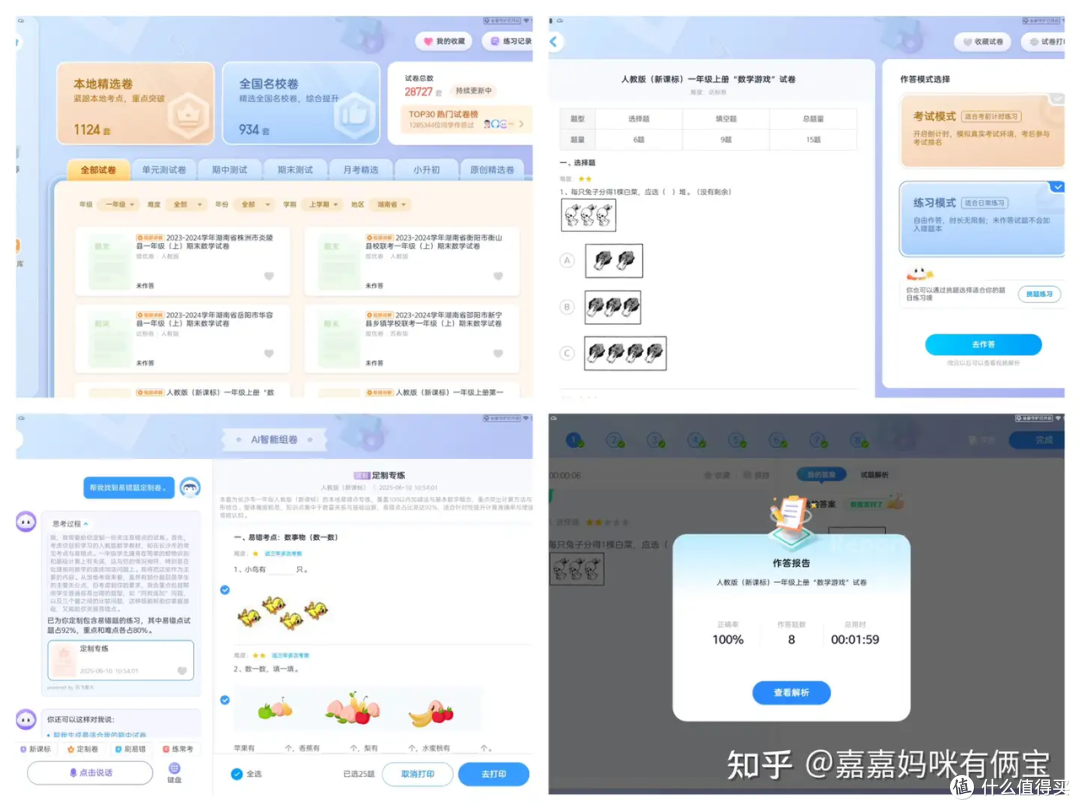 科大讯飞T30 Pro学习机:精准学超预期,也是家长帮手