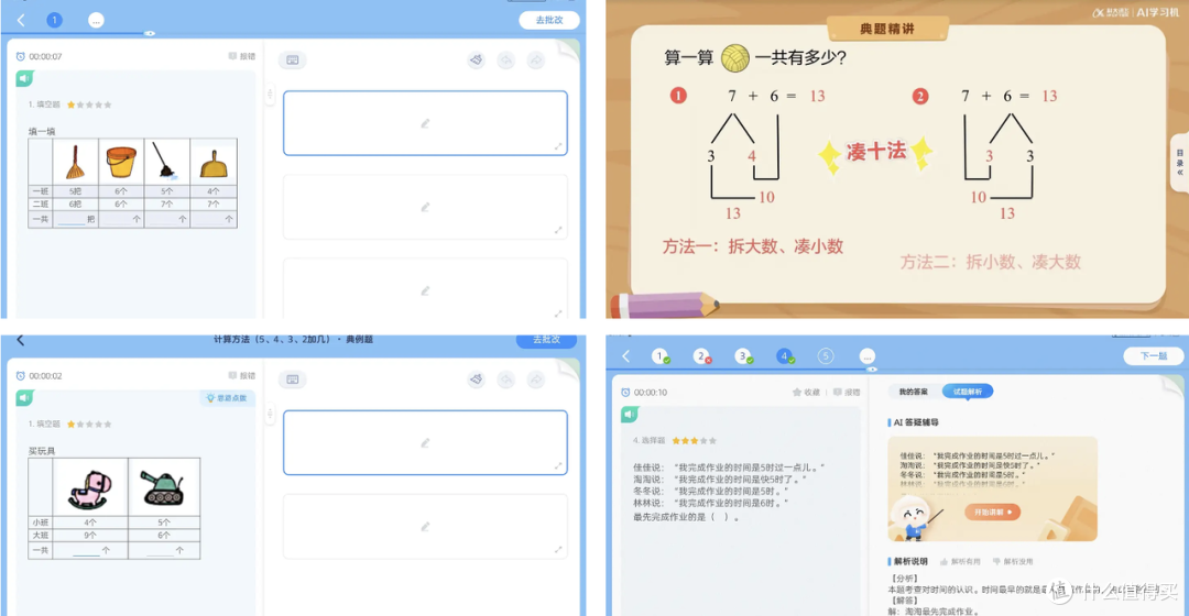 科大讯飞T30 Pro学习机:精准学超预期,也是家长帮手
