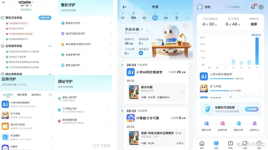 科大讯飞T30 Pro学习机:精准学超预期,也是家长帮手