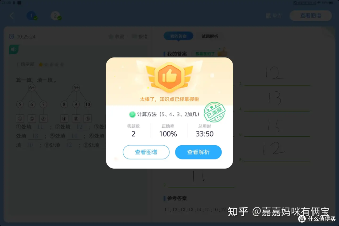 科大讯飞T30 Pro学习机:精准学超预期,也是家长帮手