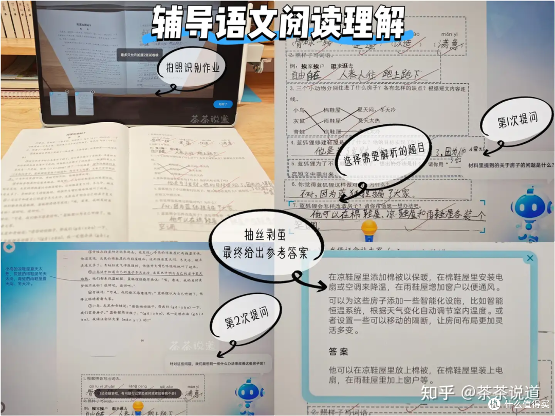 科大讯飞T30 Pro学习机:精准学超预期,也是家长帮手