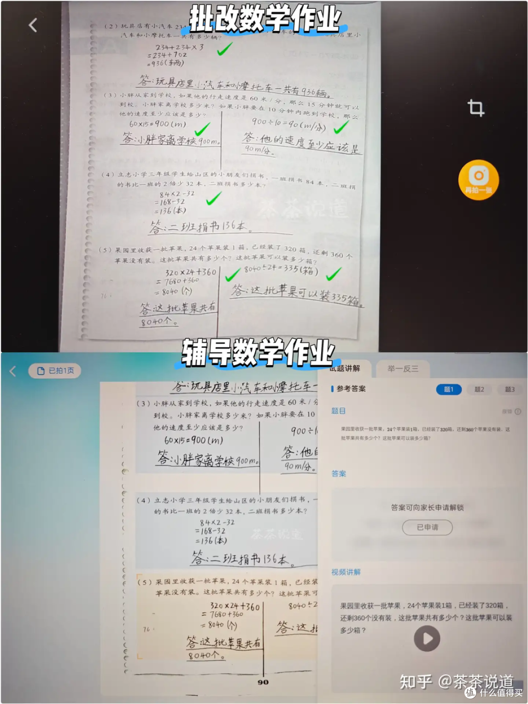 科大讯飞T30 Pro学习机:精准学超预期,也是家长帮手