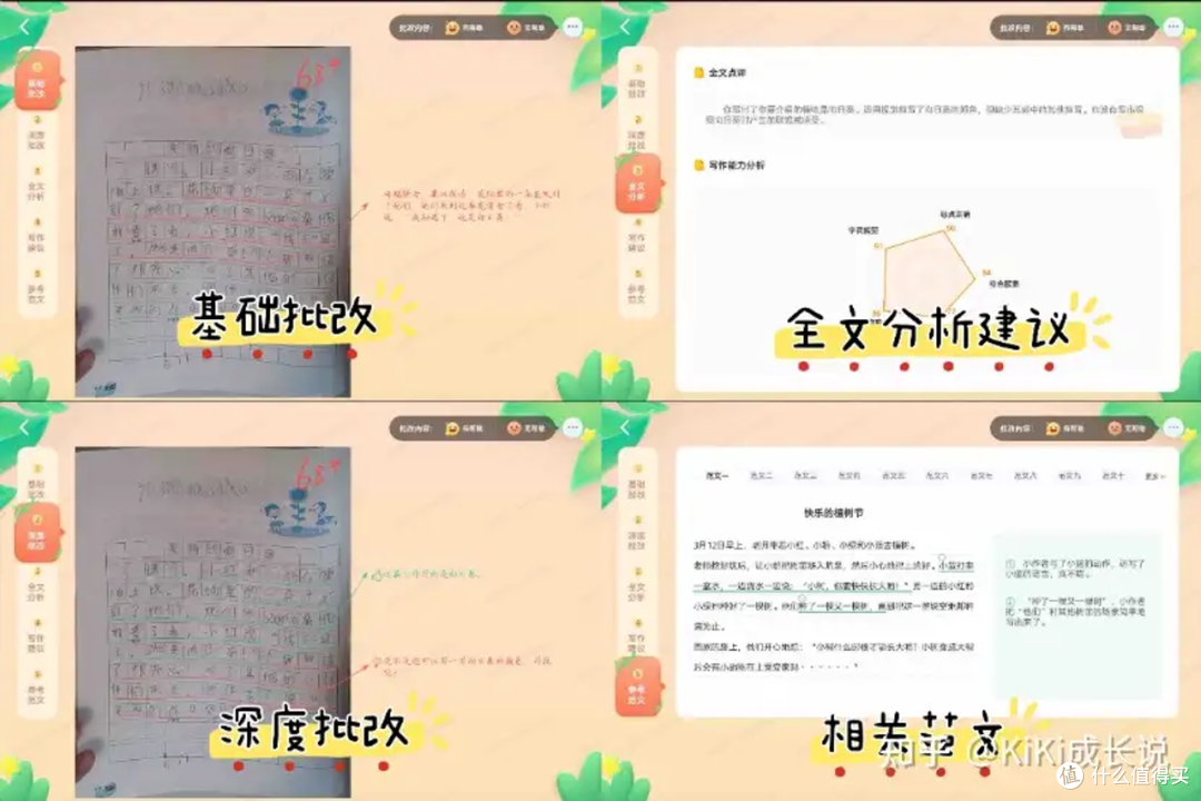 科大讯飞T30 Pro学习机:精准学超预期,也是家长帮手