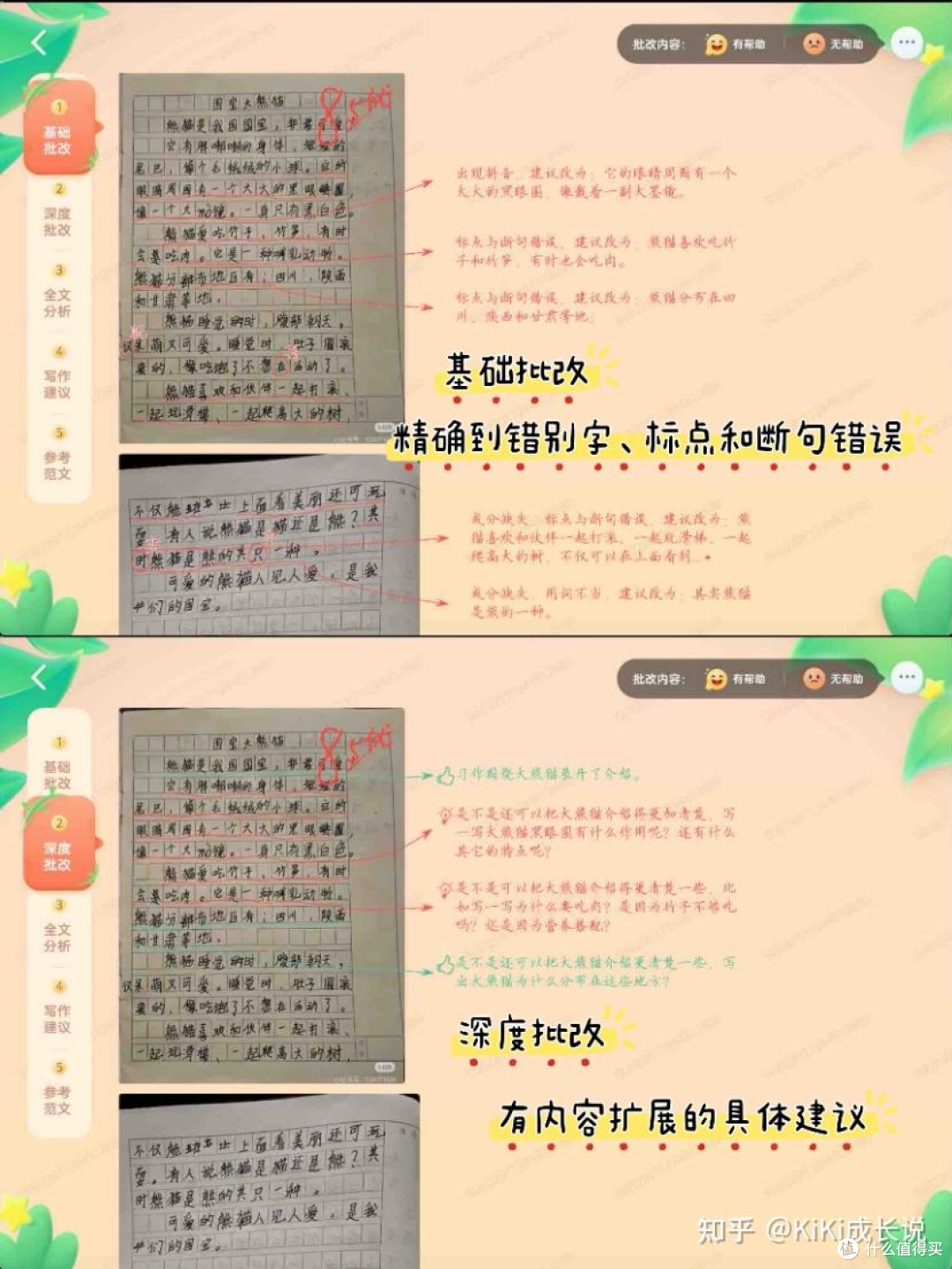 科大讯飞T30 Pro学习机:精准学超预期,也是家长帮手