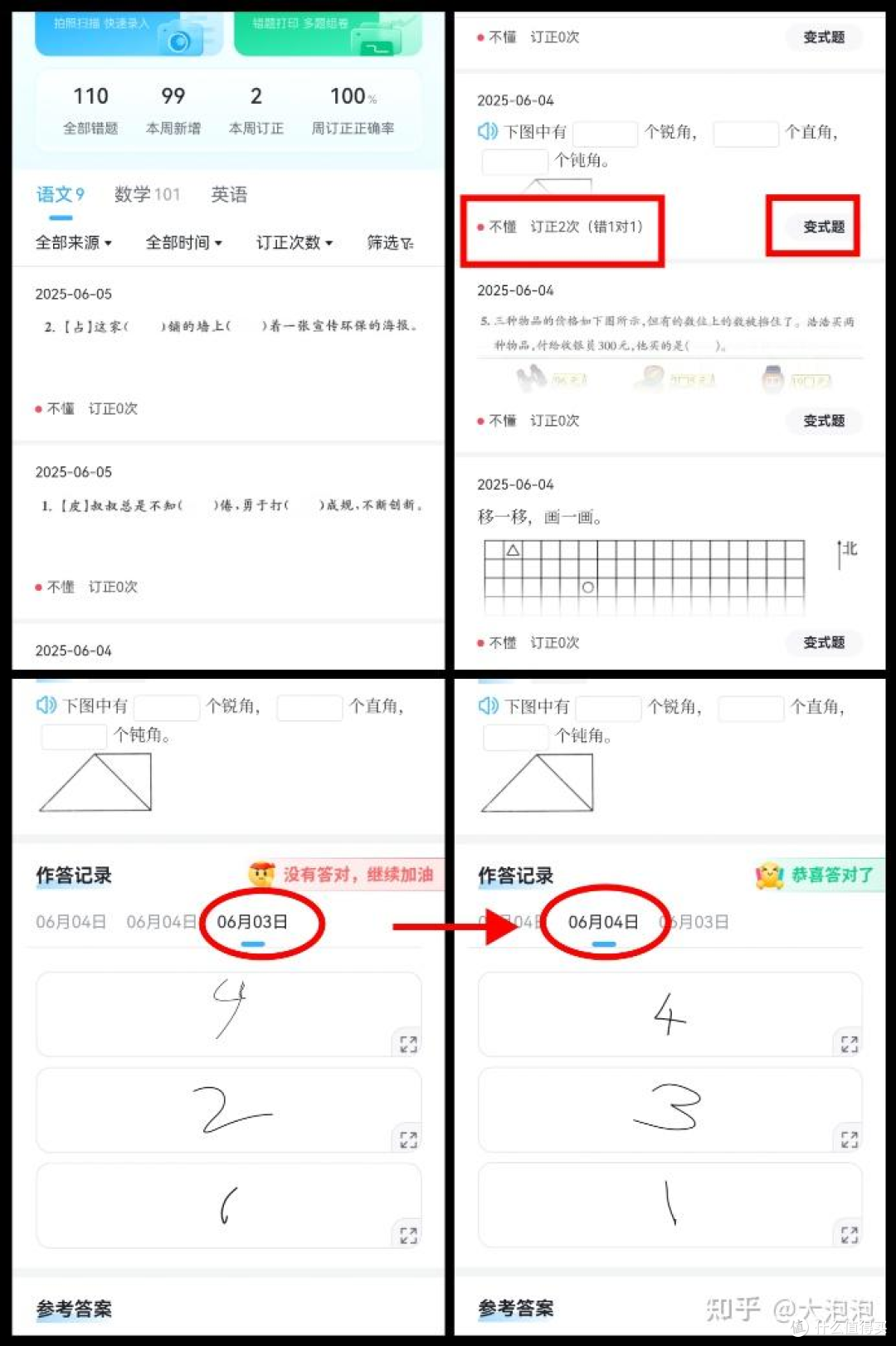 科大讯飞T30 Pro学习机:精准学超预期,也是家长帮手