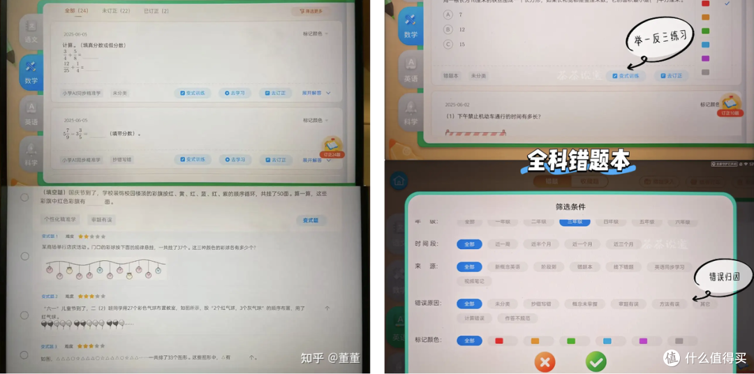 科大讯飞T30 Pro学习机:精准学超预期,也是家长帮手