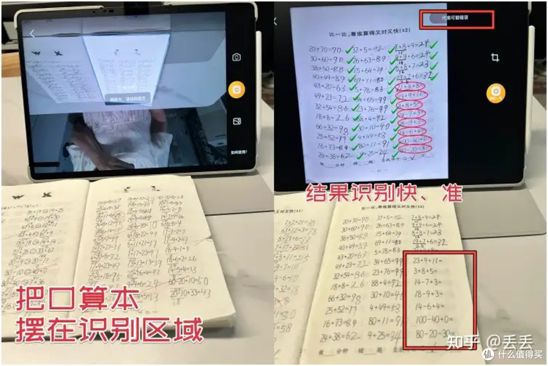 科大讯飞T30 Pro学习机:精准学超预期,也是家长帮手