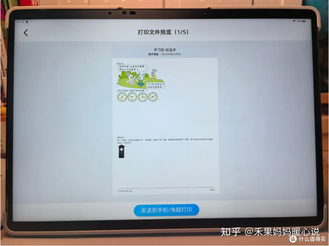 科大讯飞T30 Pro学习机:精准学超预期,也是家长帮手