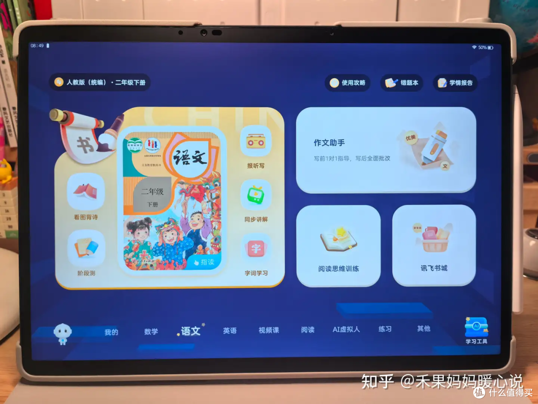 科大讯飞T30 Pro学习机:精准学超预期,也是家长帮手
