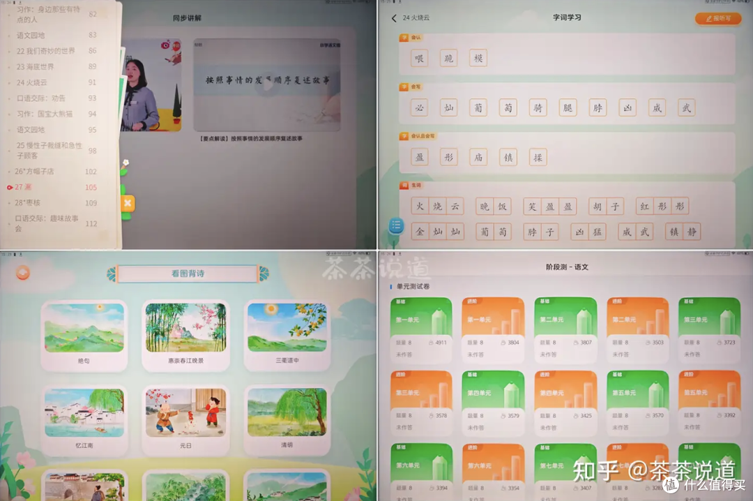 科大讯飞T30 Pro学习机:精准学超预期,也是家长帮手