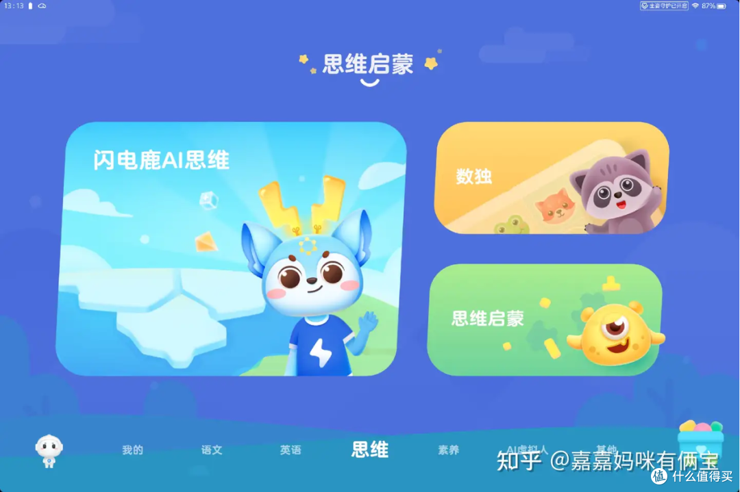 科大讯飞T30 Pro学习机:精准学超预期,也是家长帮手