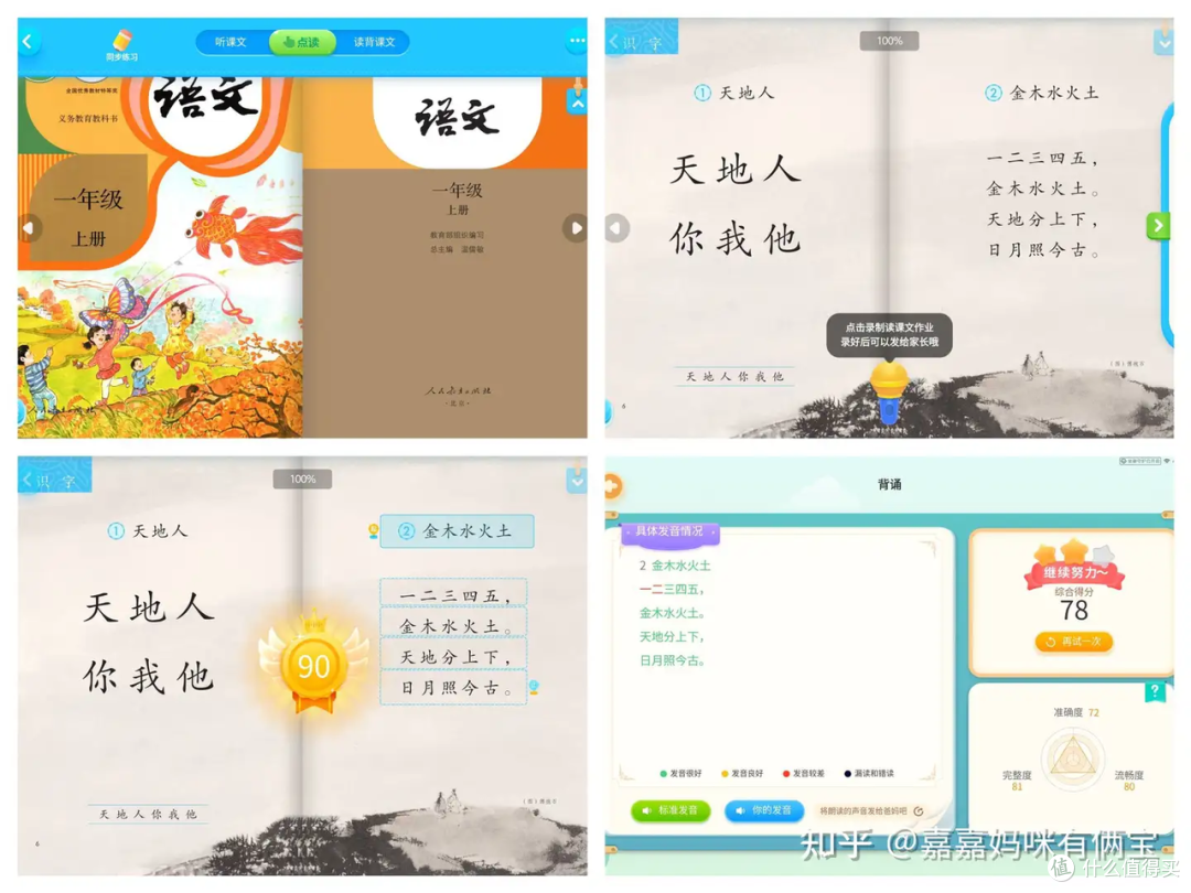 科大讯飞T30 Pro学习机:精准学超预期,也是家长帮手